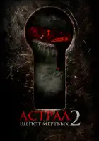 Астрал. Шёпот мёртвых 2 смотреть онлайн (2020)