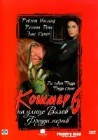 Кошмар на улице Вязов 6: Фредди мертв смотреть онлайн (1991)