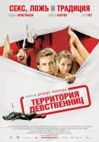 Территория девственниц смотреть онлайн (2007)