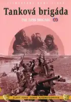 Танковая бригада смотреть онлайн (1955)