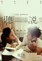 Услышь меня смотреть онлайн (2009)