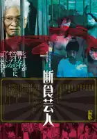 Голодарь смотреть онлайн (2016)