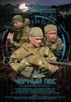 Черный пес смотреть онлайн фильм 1 сезон