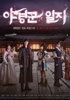 Ночные стражи смотреть онлайн сериал 1 сезон